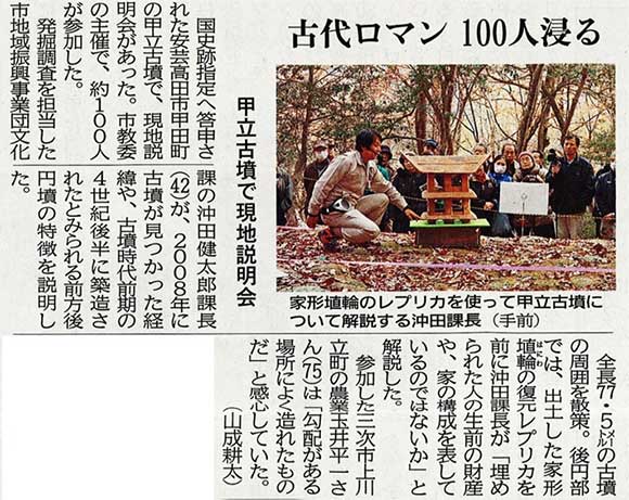 安芸高田市地域振興事業団開催、甲立古墳の国史跡指定答申の新聞記事