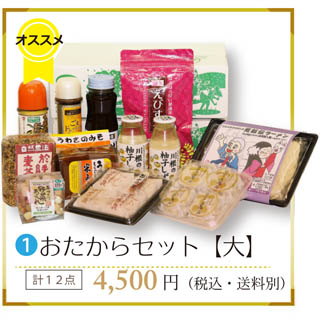あきたかたのおたからセット