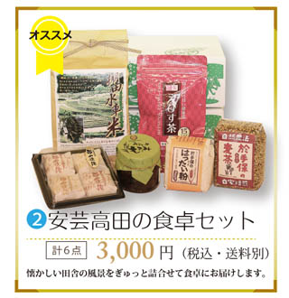 あきたかたのおたからセット
