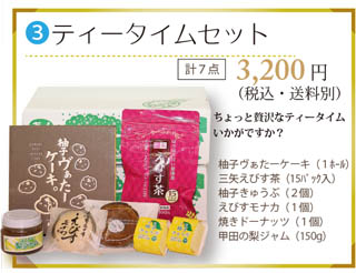 あきたかたのおたからセット