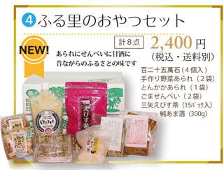 あきたかたのおたからセット