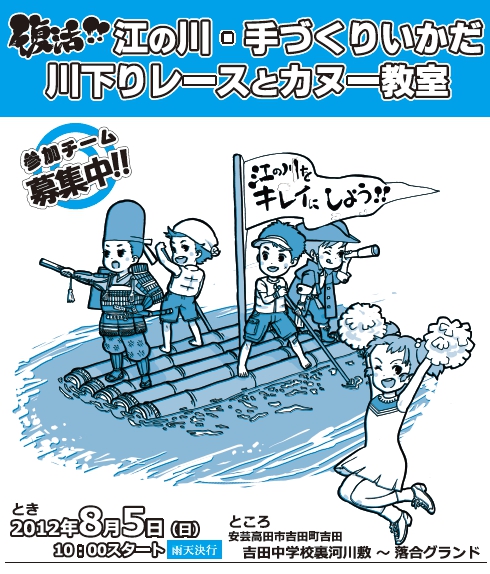 安芸高田市地域振興事業団 復活!!江の川・手づくりいかだ川下りレースとカヌー教室