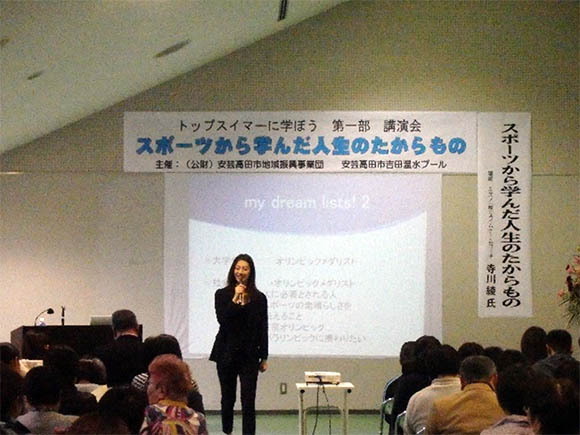 安芸高田市地域振興事業団 オリンピックメダリスト寺川綾さんをお迎えした「トップスイマーに学ぼう」